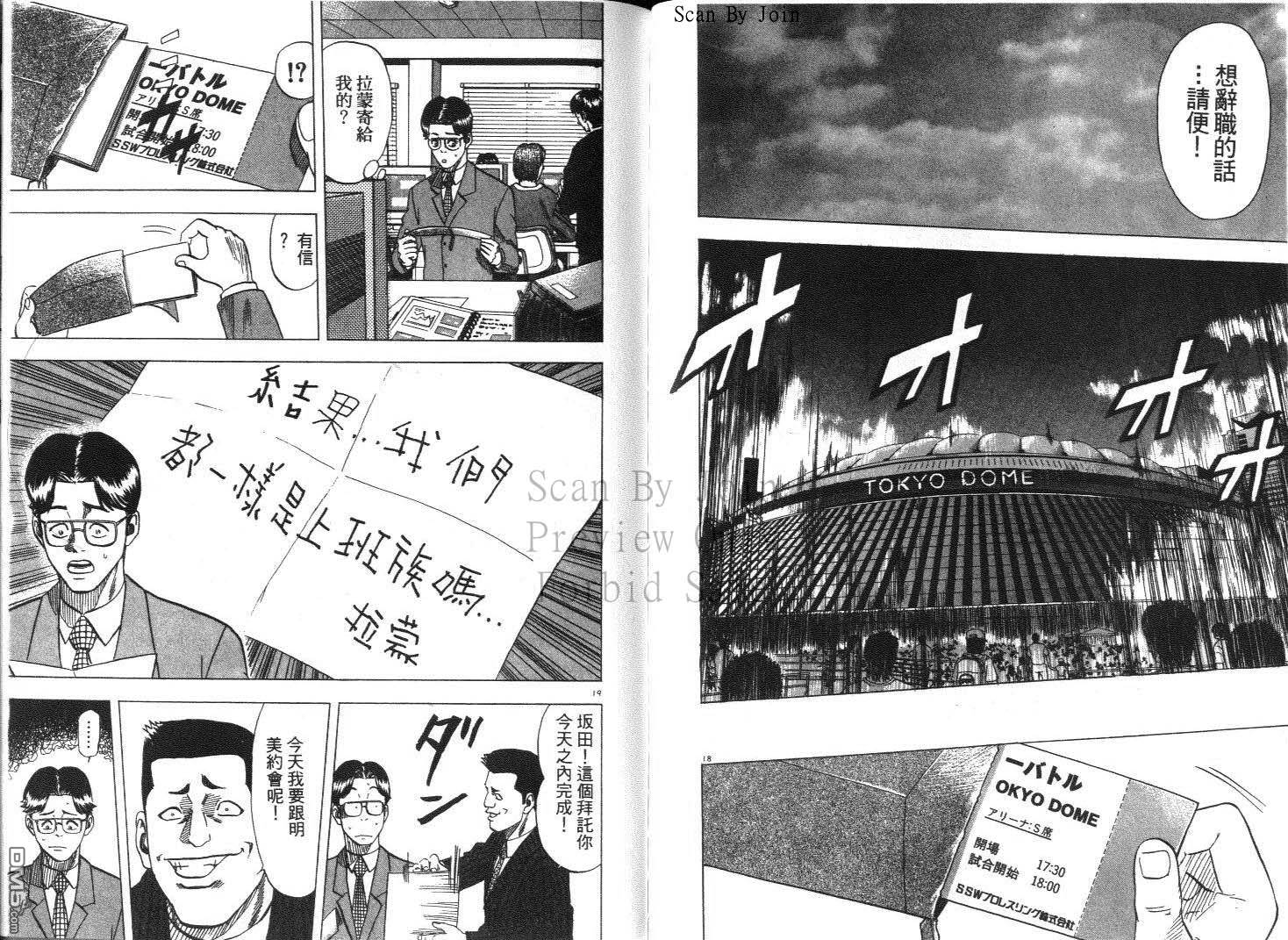 球魂 第13卷 第104页