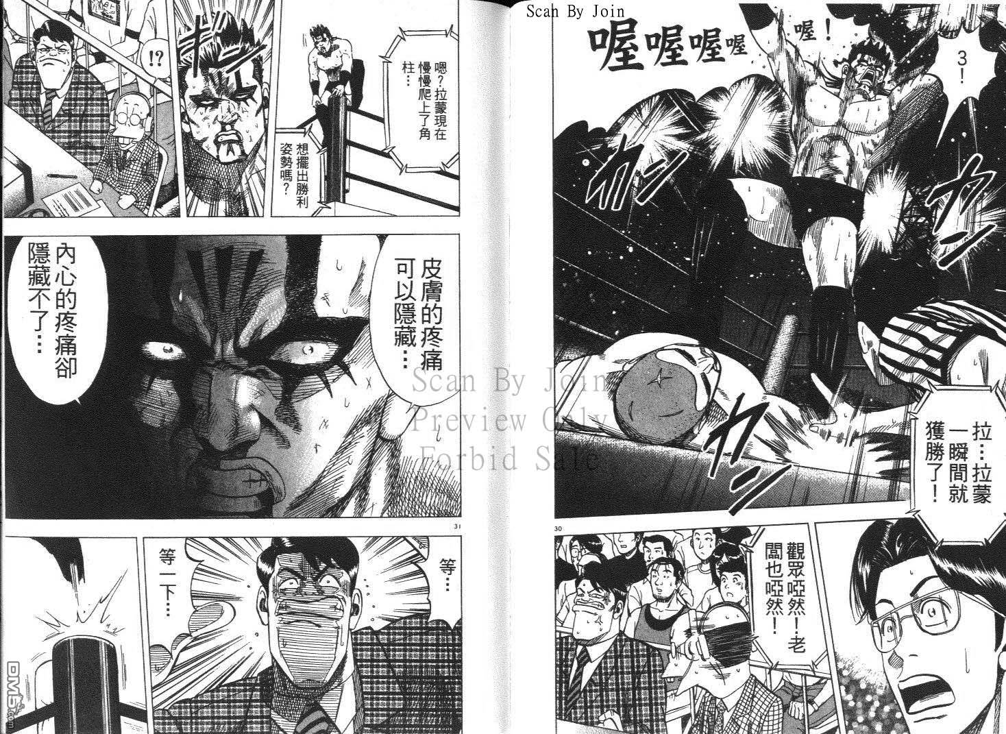 球魂 第13卷 第110页