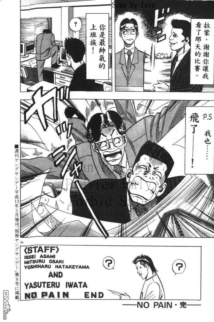 球魂 第13卷 第112页