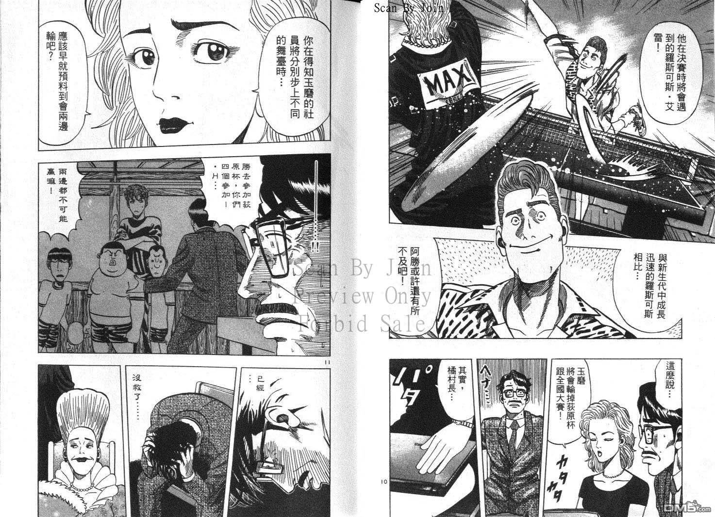 球魂 第14卷 第7页