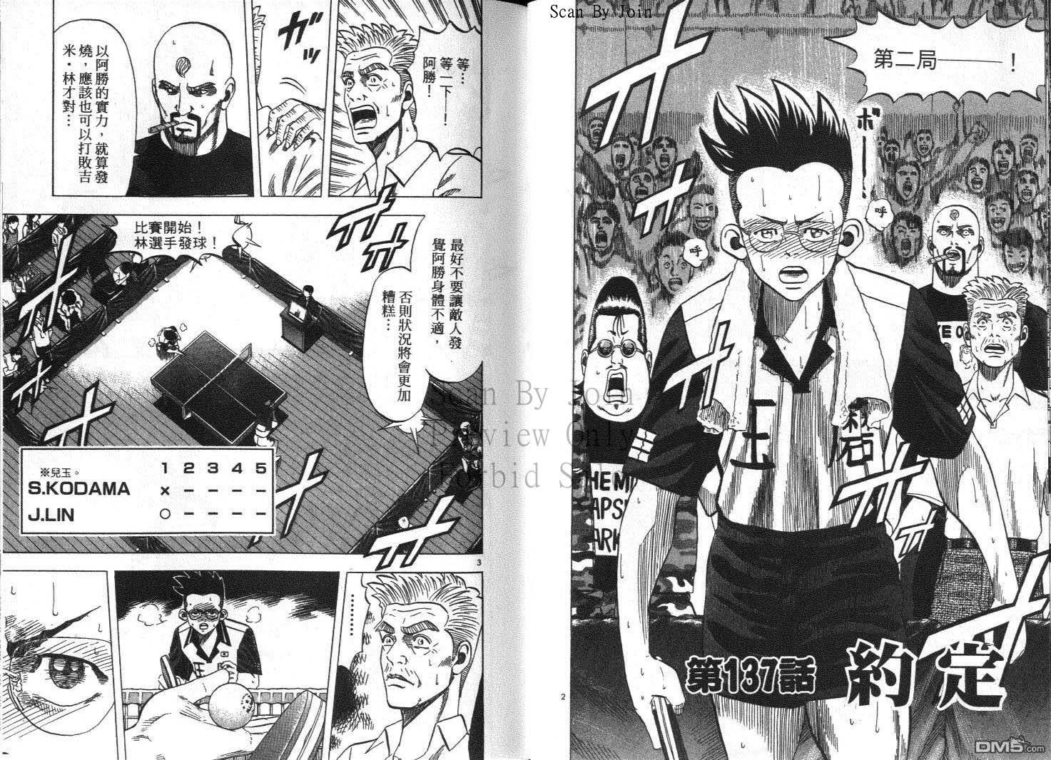 球魂 第14卷 第12页