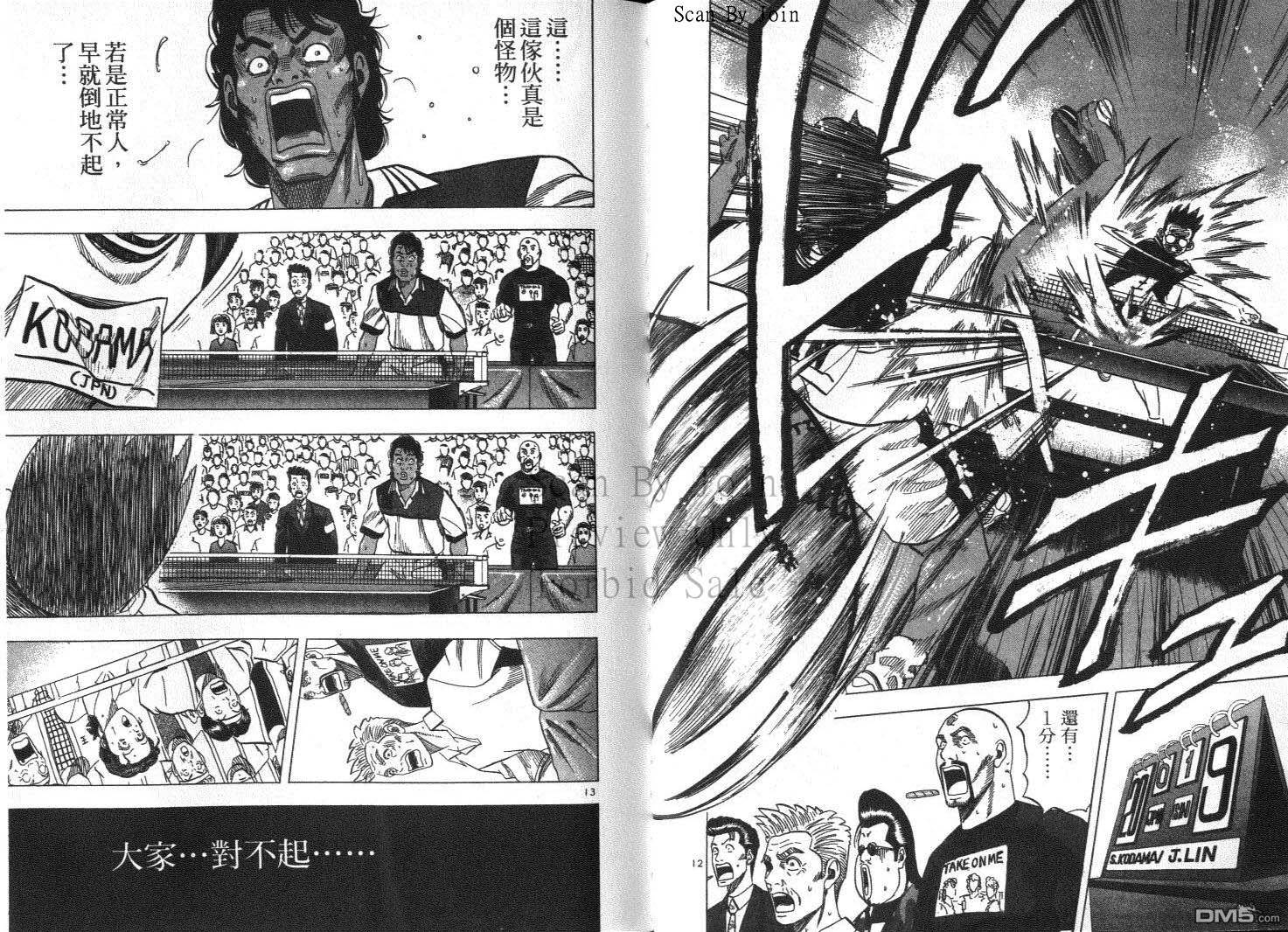 球魂 第14卷 第26页