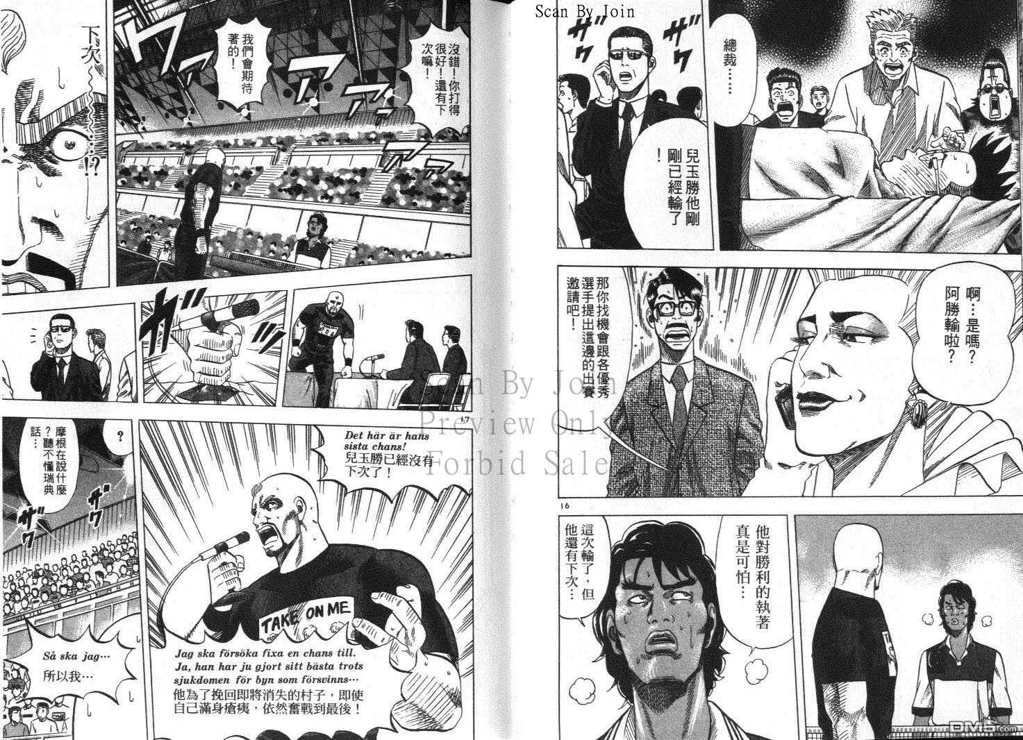 球魂 第14卷 第28页