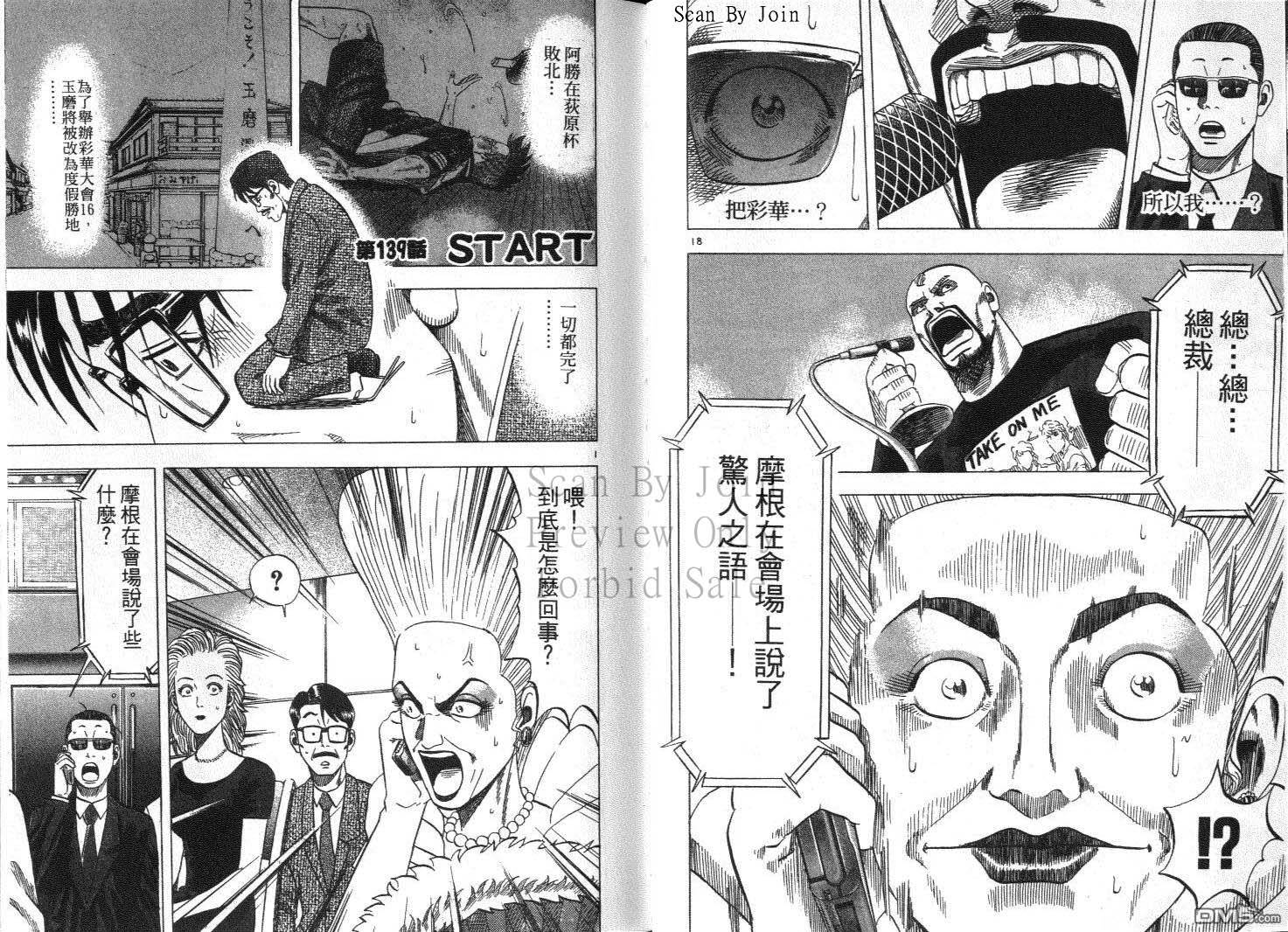 球魂 第14卷 第29页