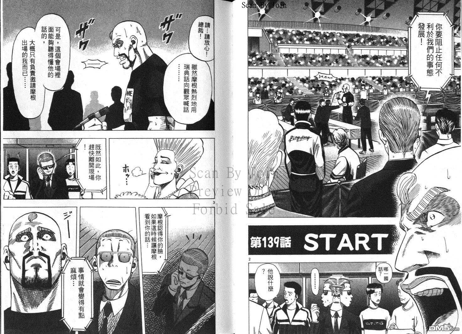 球魂 第14卷 第30页