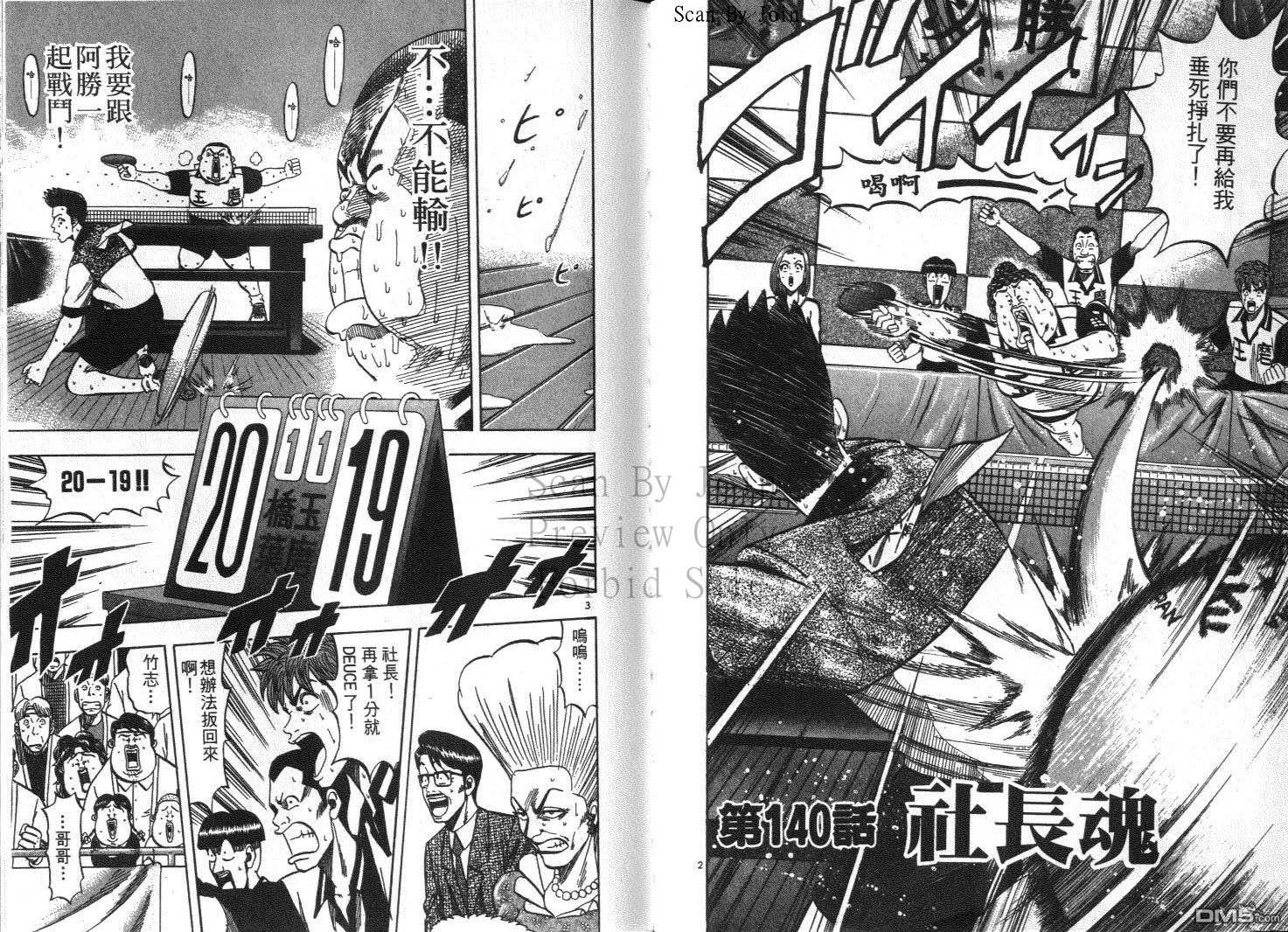 球魂 第14卷 第39页