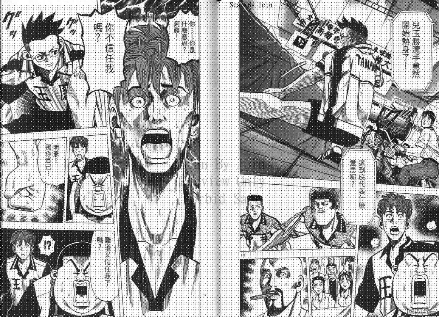 球魂 第14卷 第88页