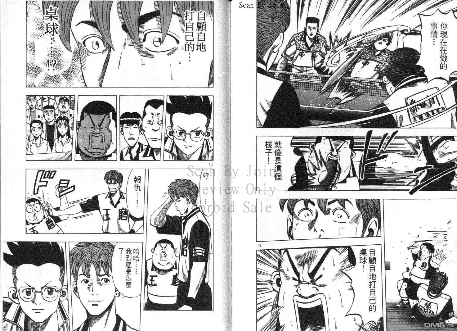 球魂 第14卷 第89页