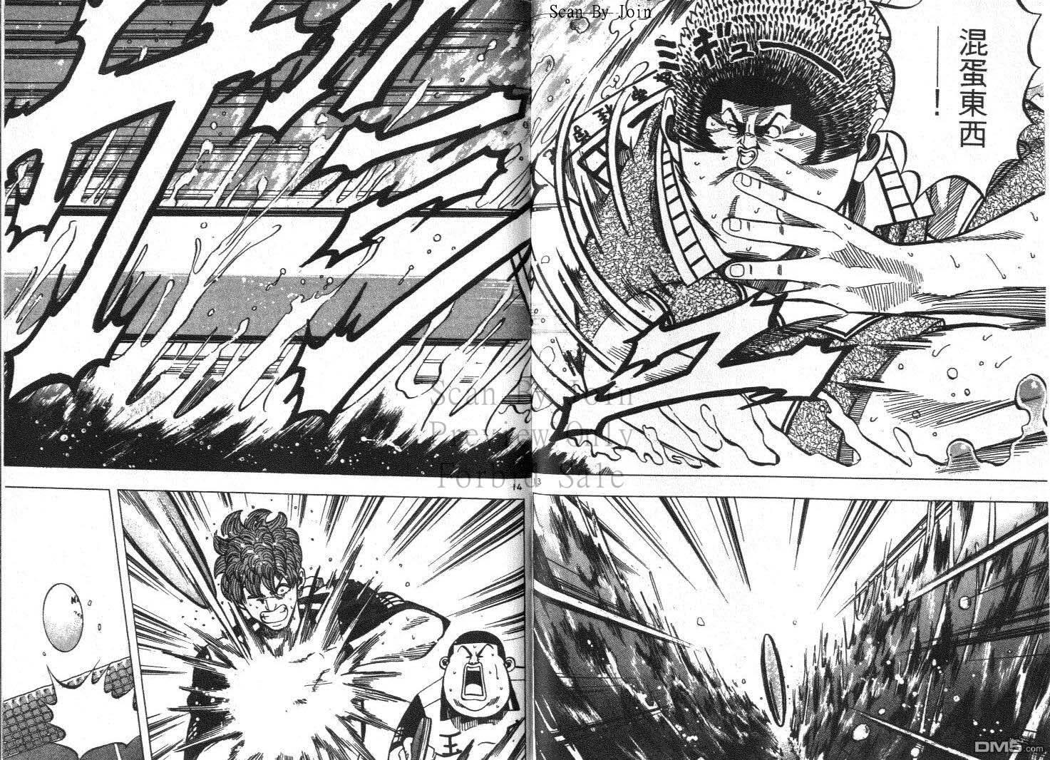 球魂 第14卷 第99页