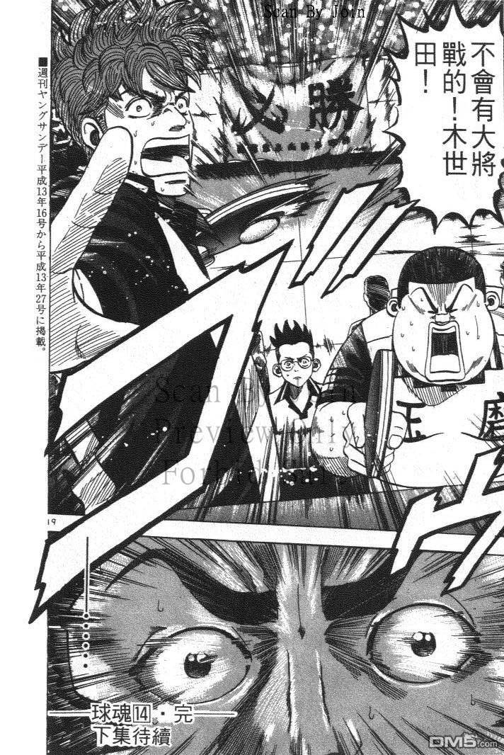 球魂 第14卷 第102页