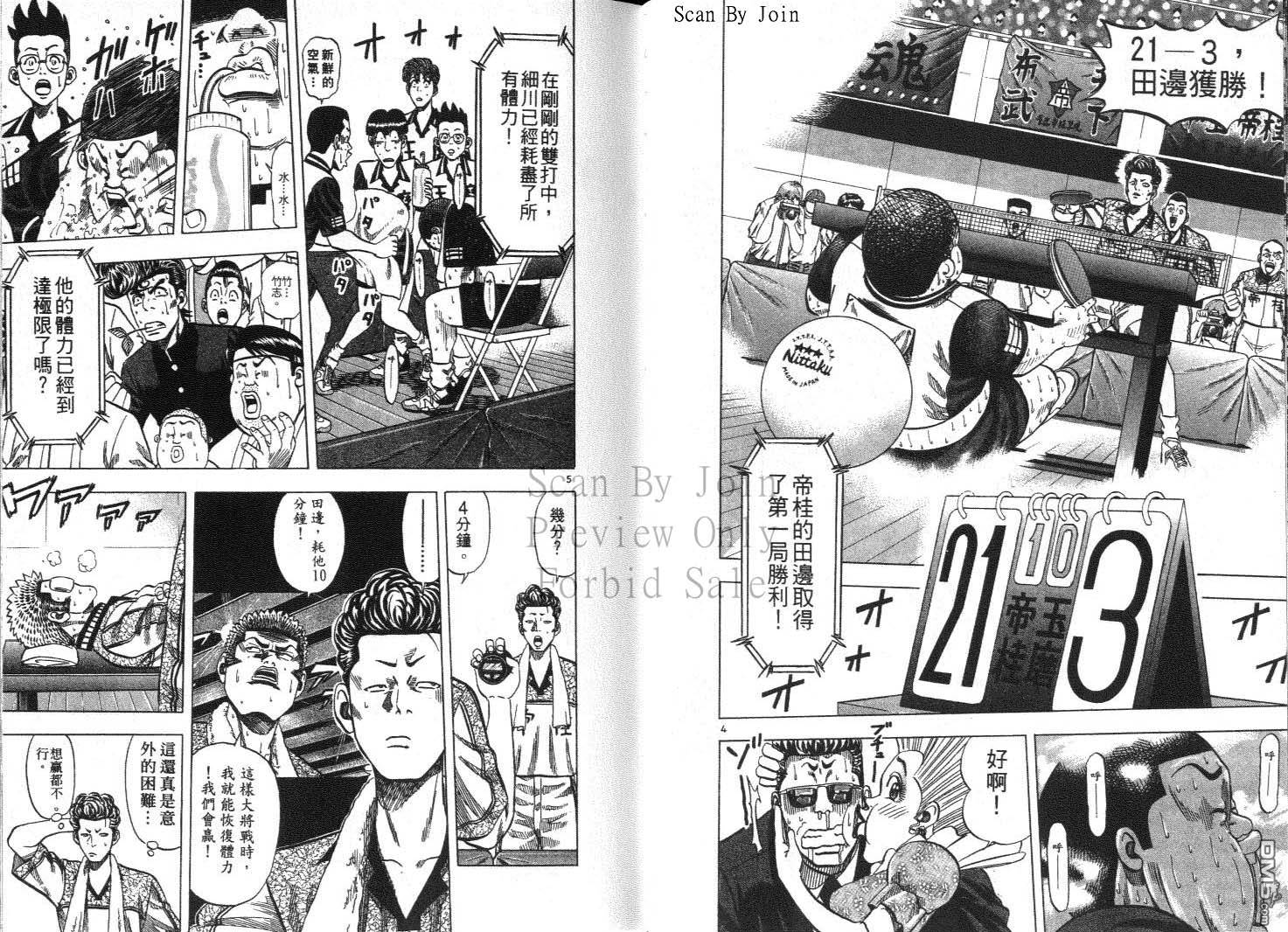 球魂 第15卷 第12页