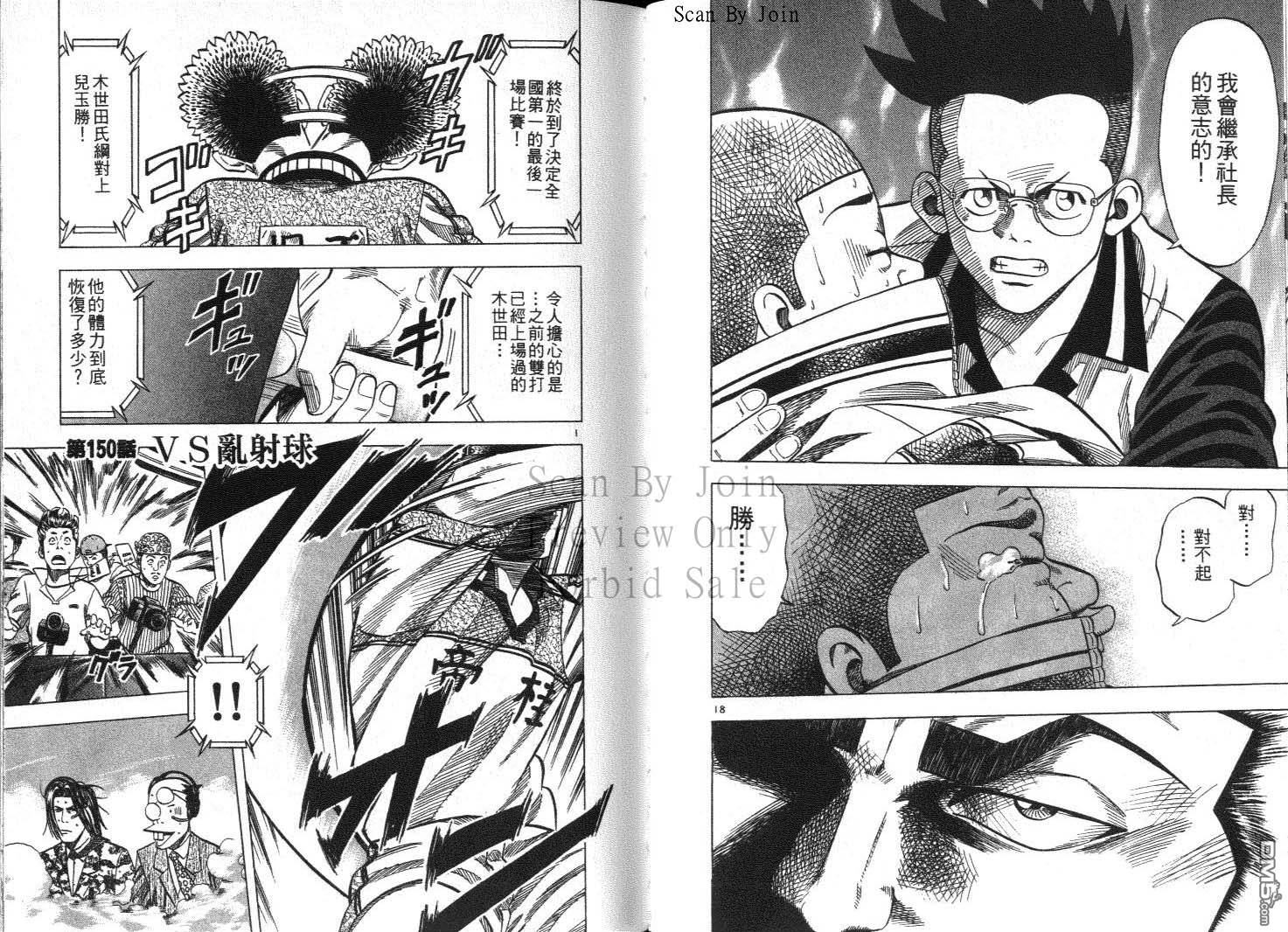 球魂 第15卷 第28页