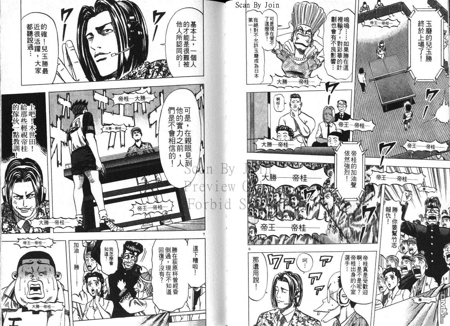 球魂 第15卷 第31页