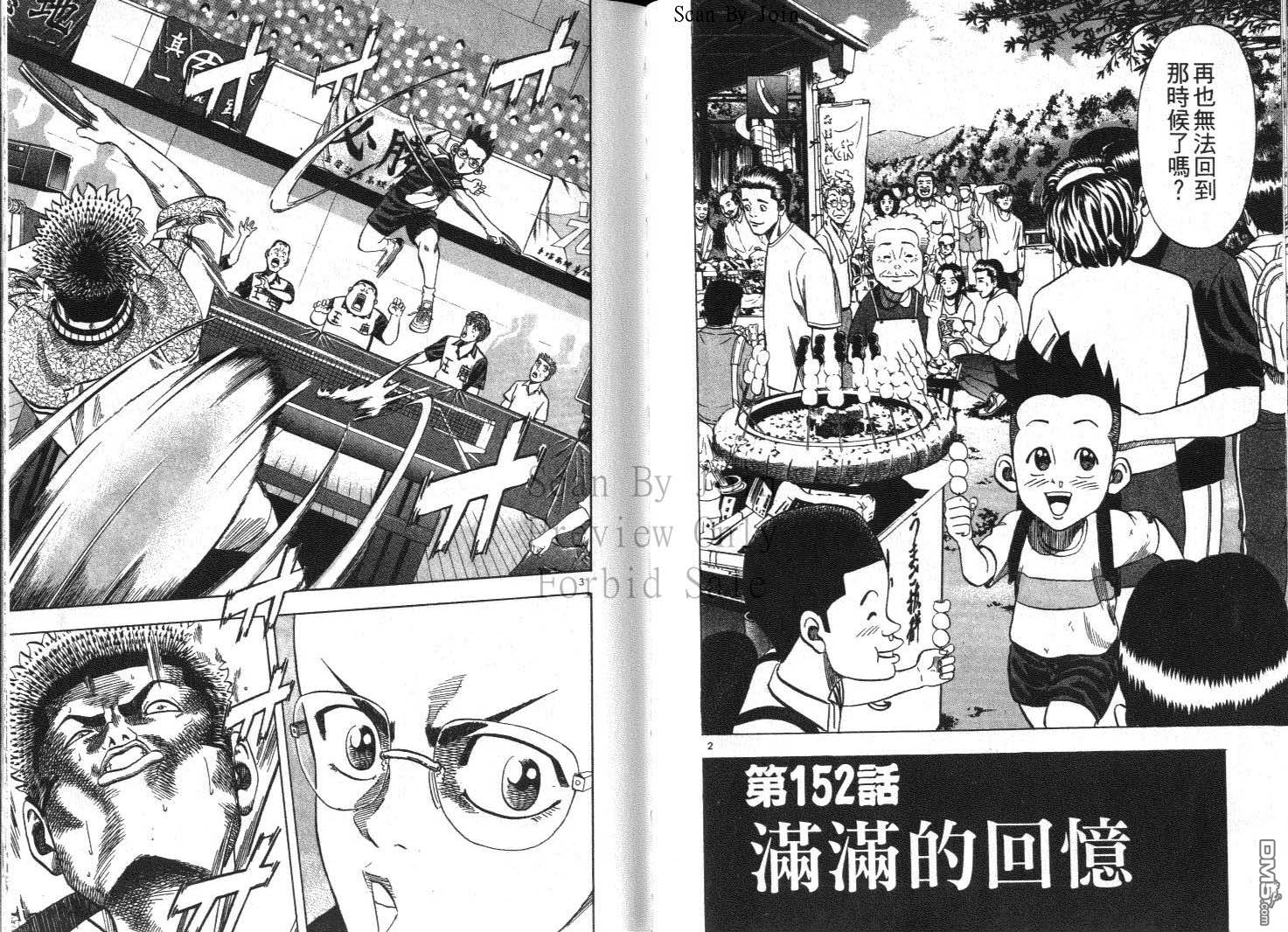 球魂 第15卷 第51页