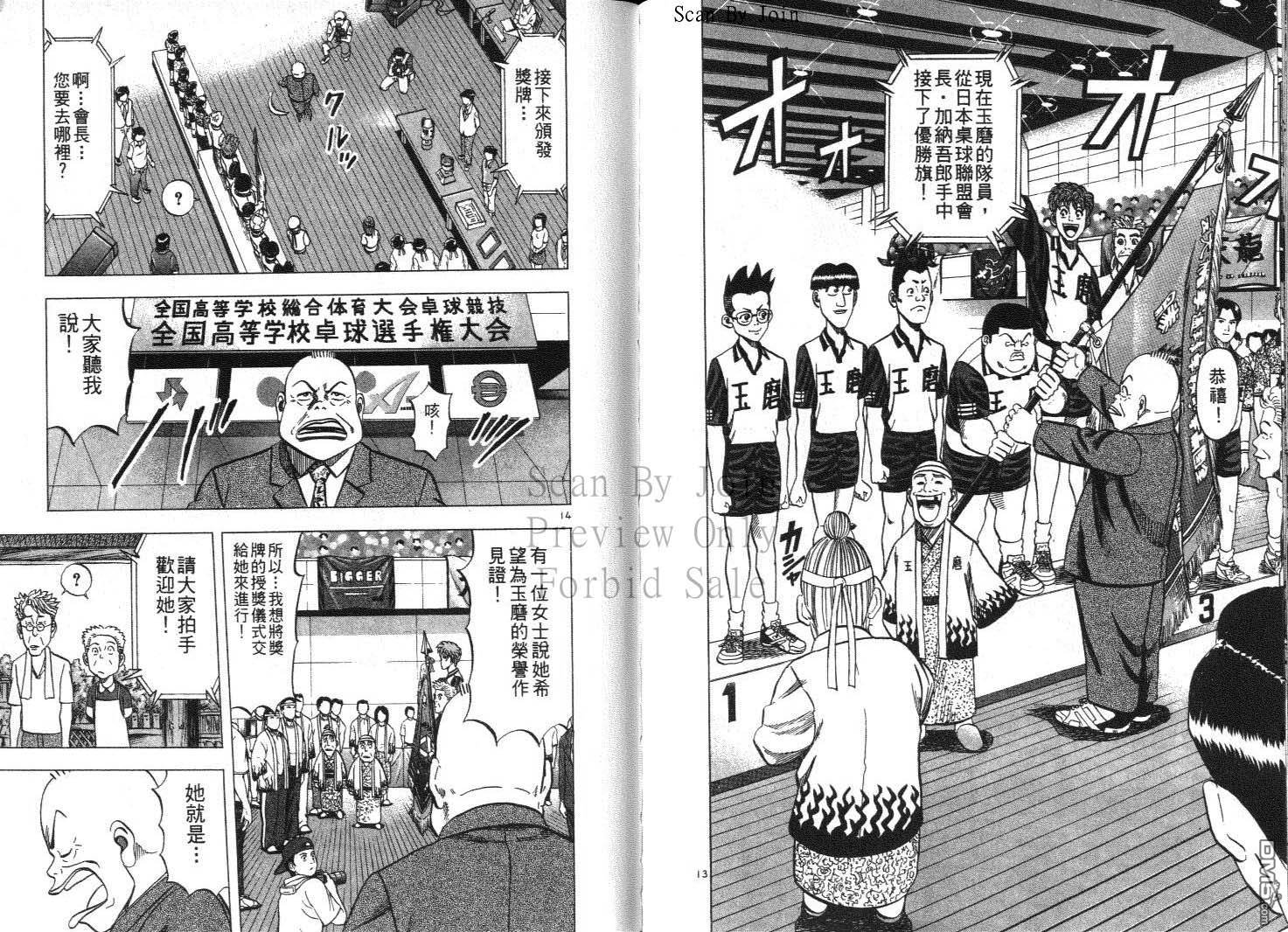 球魂 第15卷 第75页