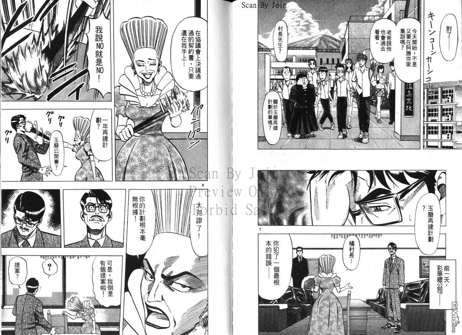 球魂 第15卷 第94页