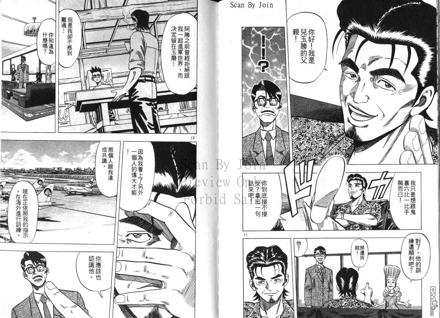 球魂 第15卷 第96页