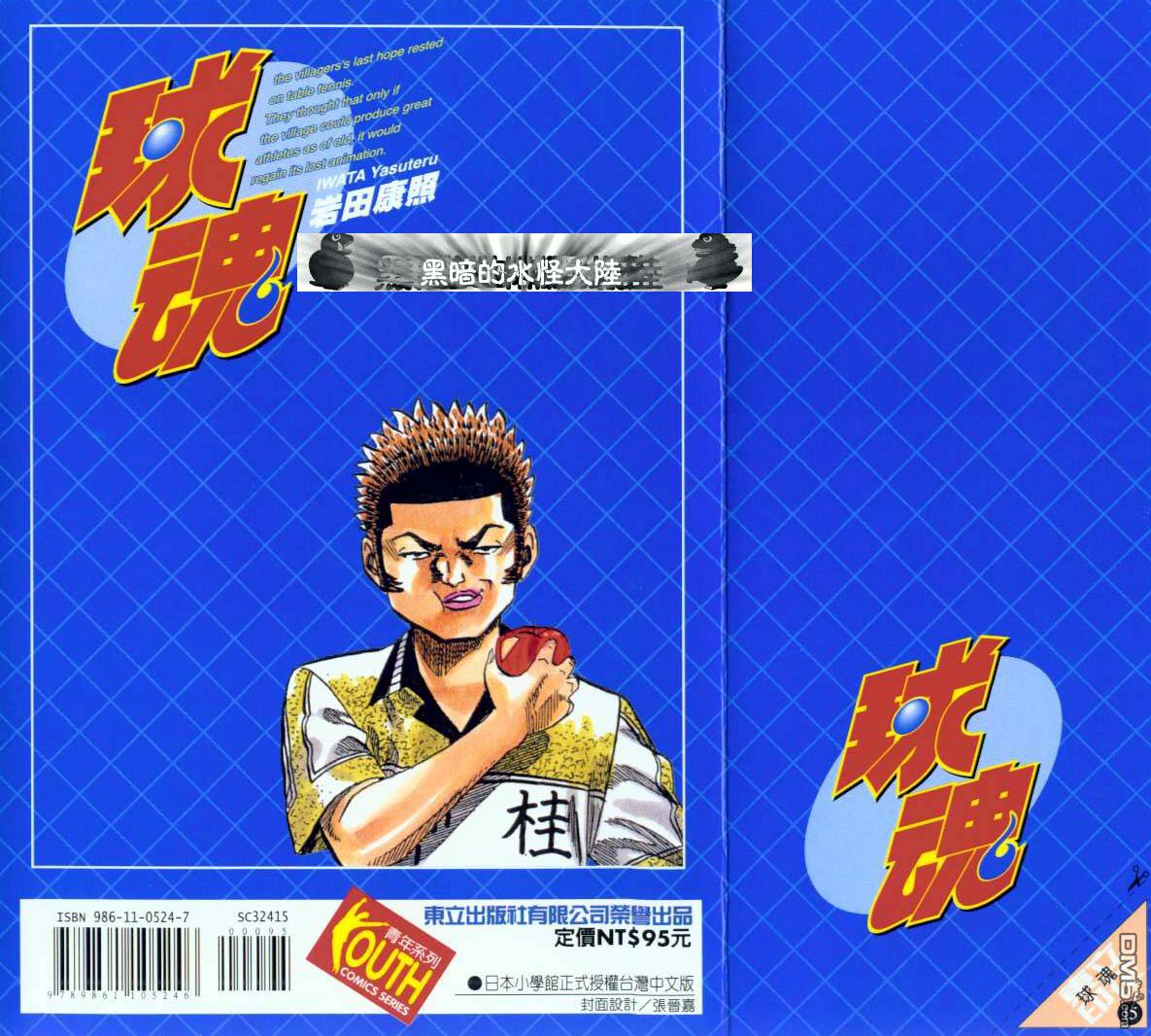 球魂第15卷图