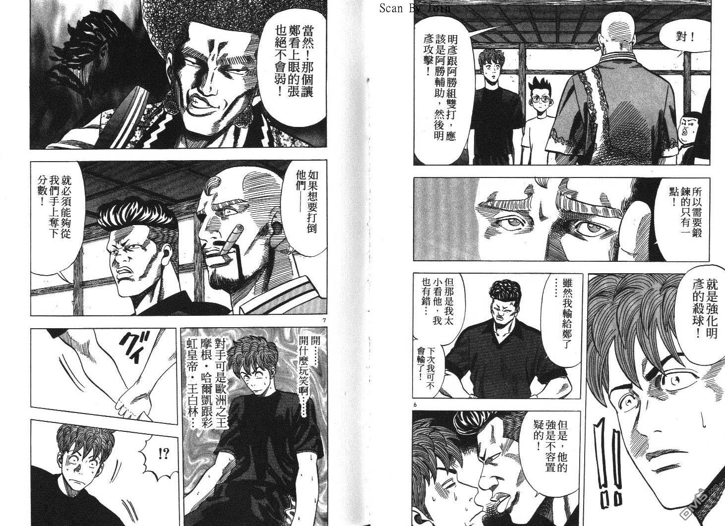 球魂 第16卷 第14页