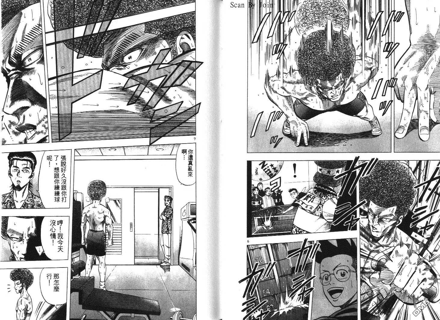 球魂 第16卷 第23页