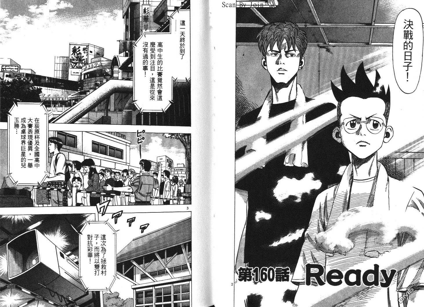 球魂 第16卷 第30页