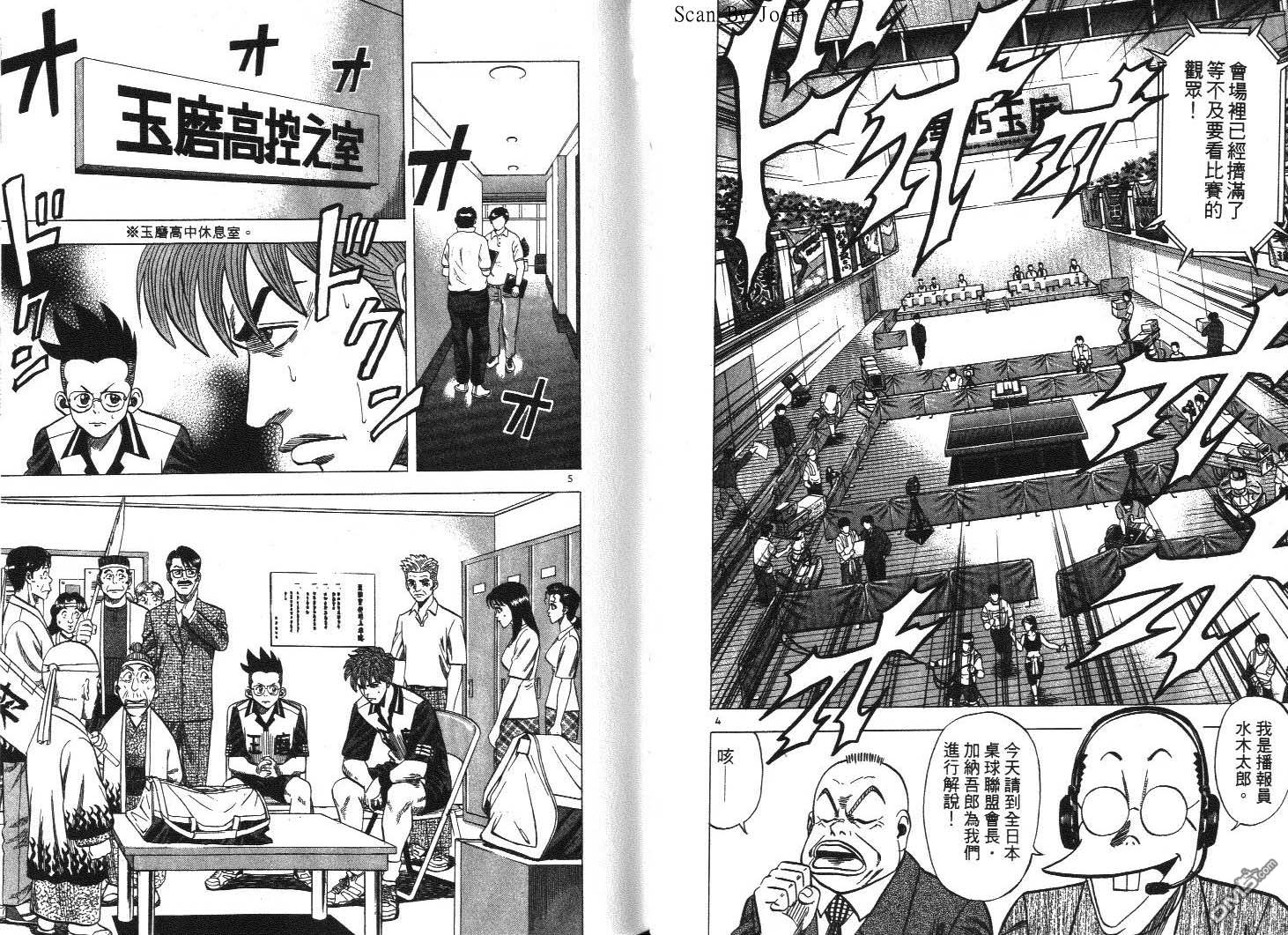 球魂 第16卷 第31页