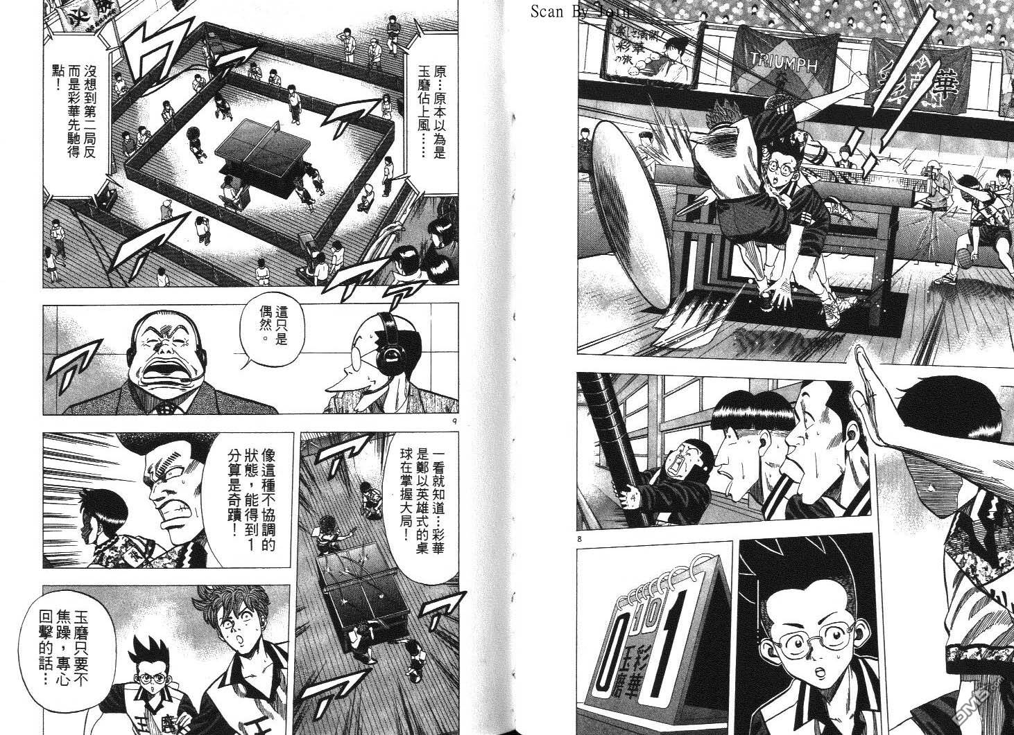 球魂 第16卷 第60页