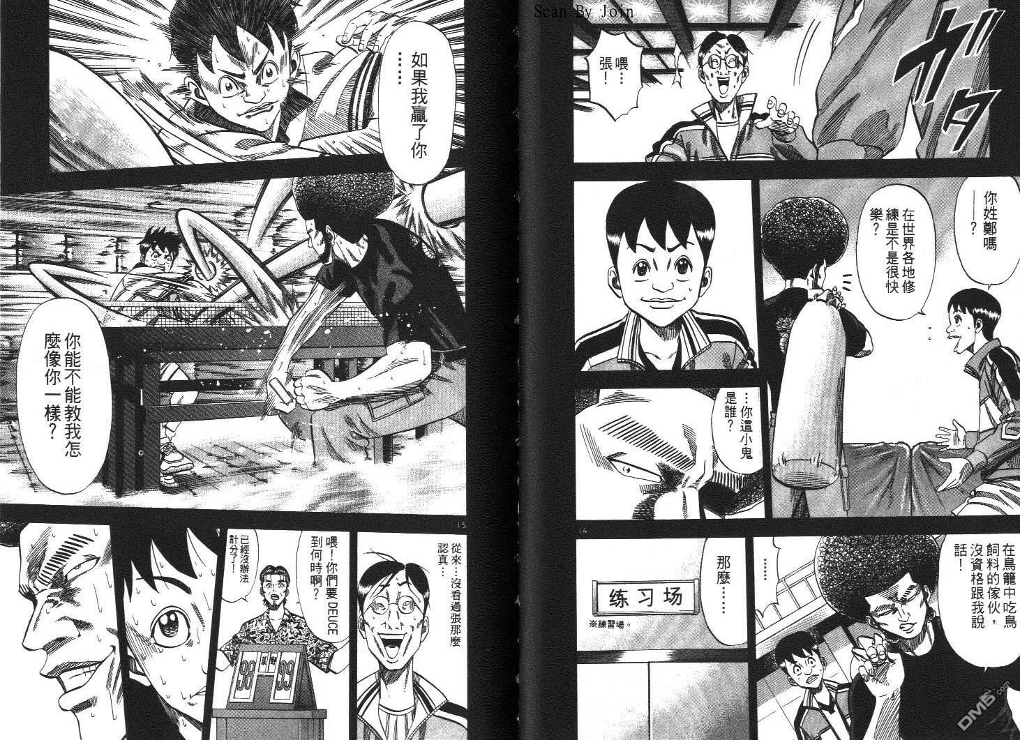 球魂 第16卷 第63页