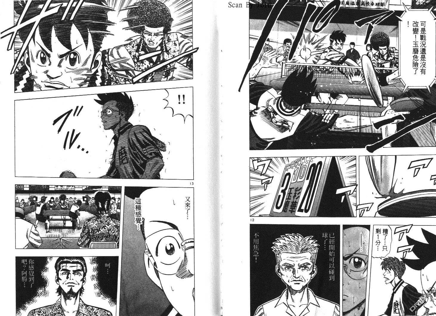 球魂 第16卷 第71页