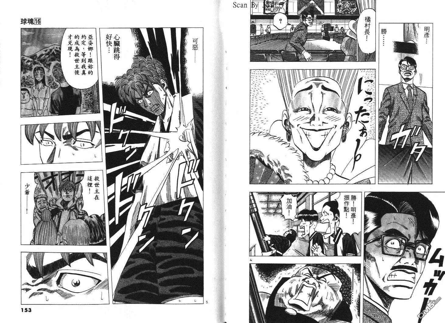 球魂 第16卷 第76页