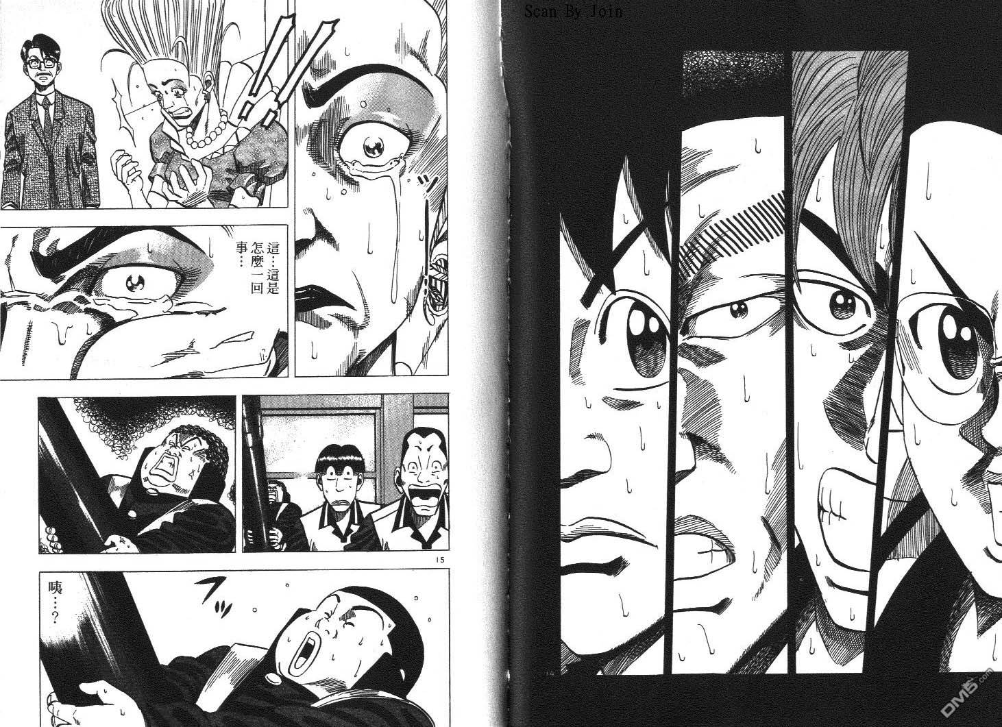 球魂 第16卷 第90页