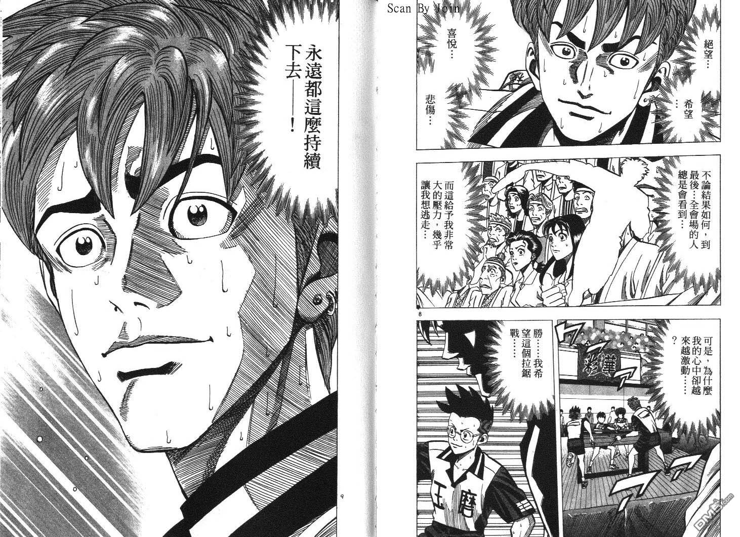 球魂 第16卷 第96页