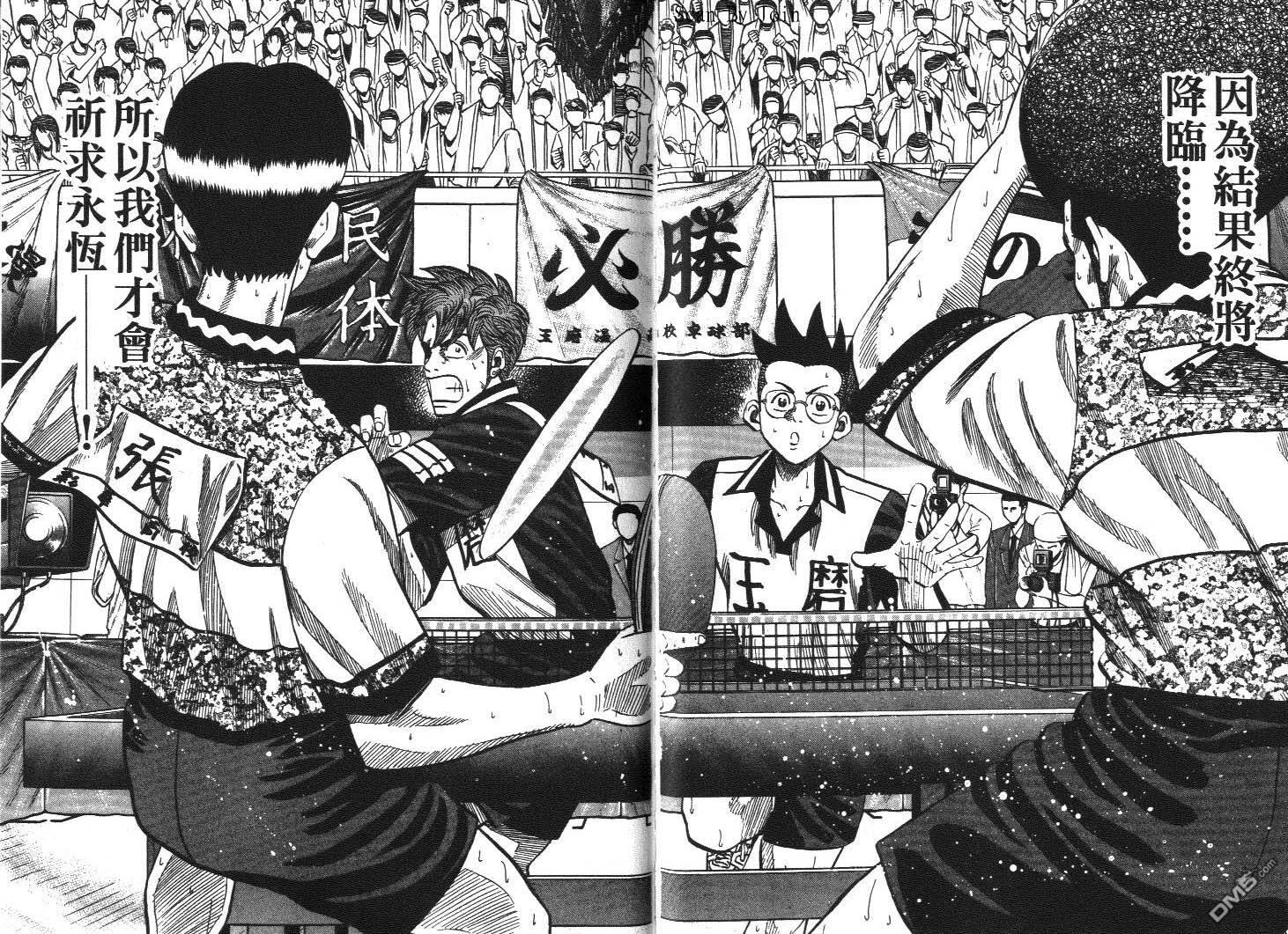 球魂 第16卷 第99页