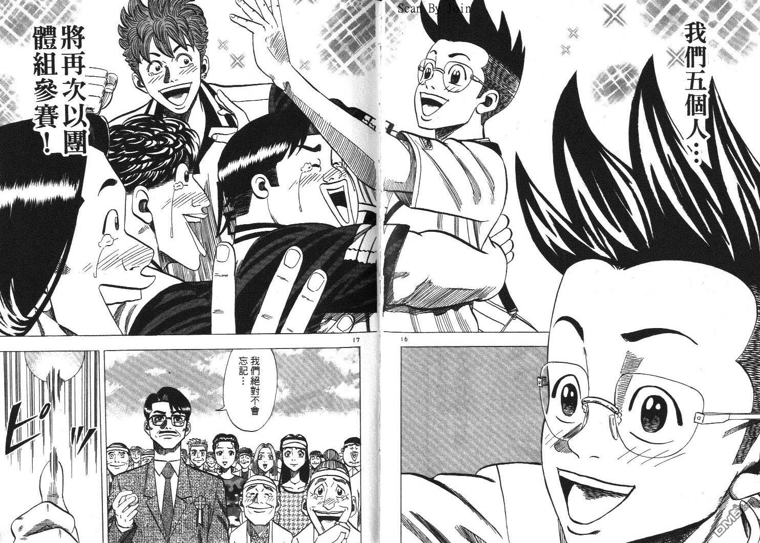 球魂 第16卷 第109页