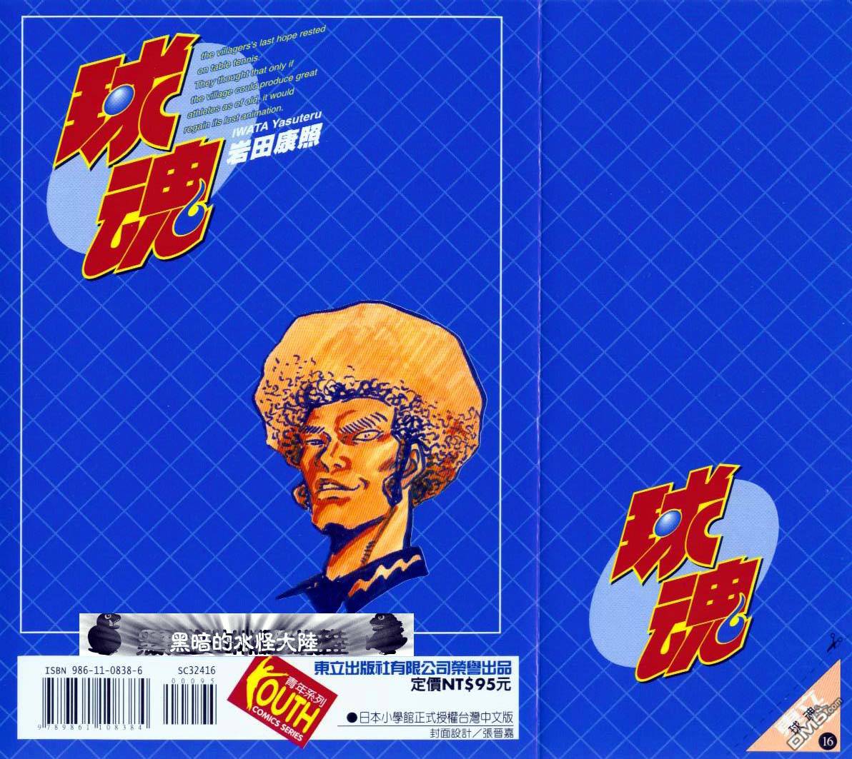 球魂 第16卷 第112页