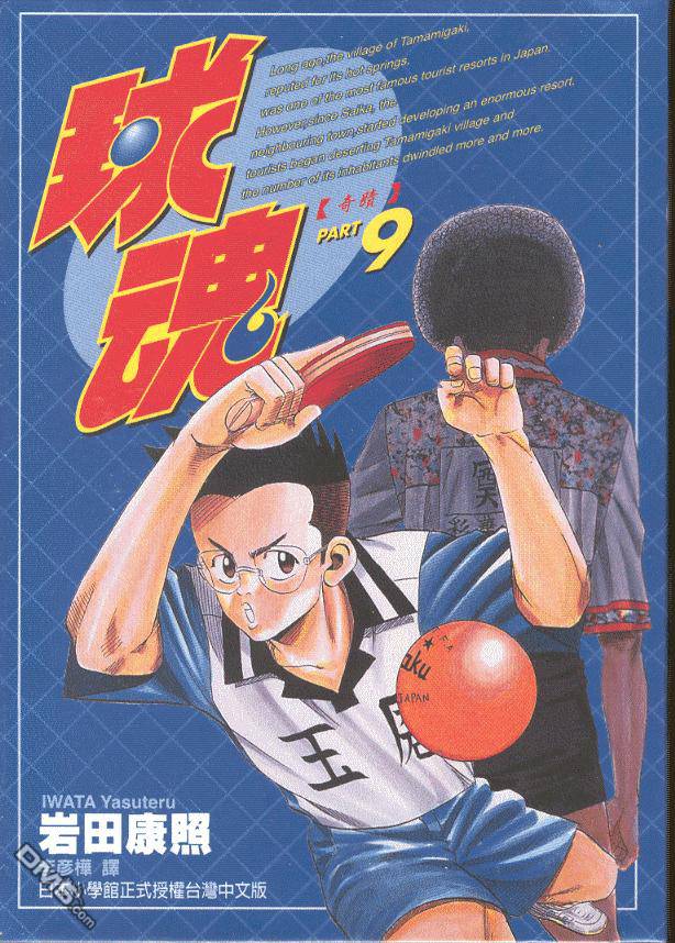 球魂 第9卷 第0页