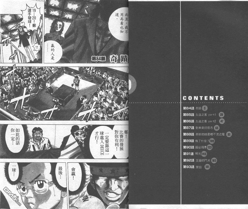 球魂 第9卷 第1页