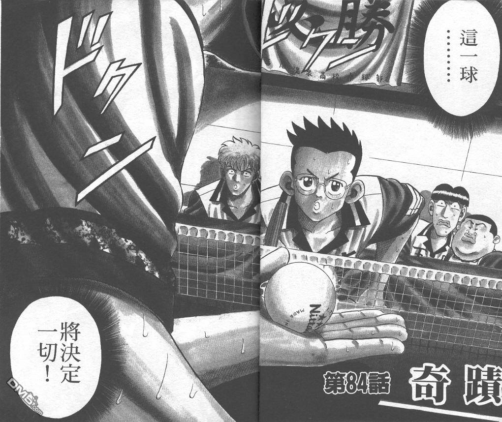 球魂 第9卷 第2页