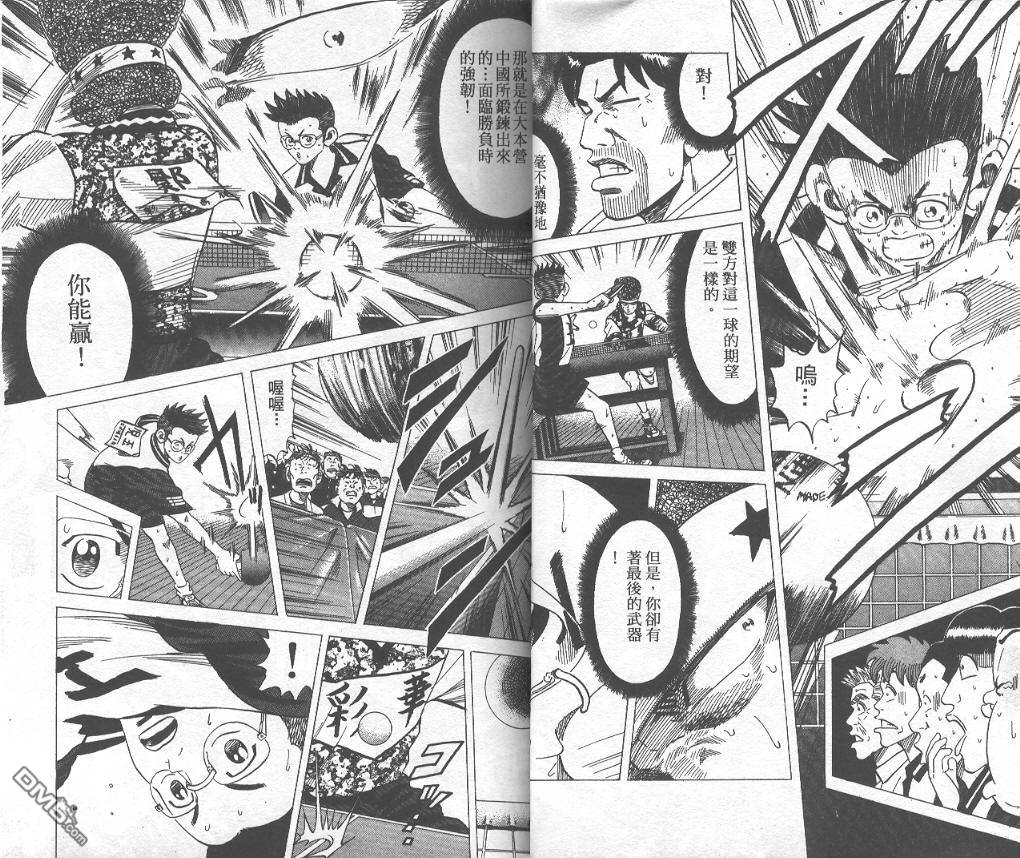 球魂 第9卷 第4页