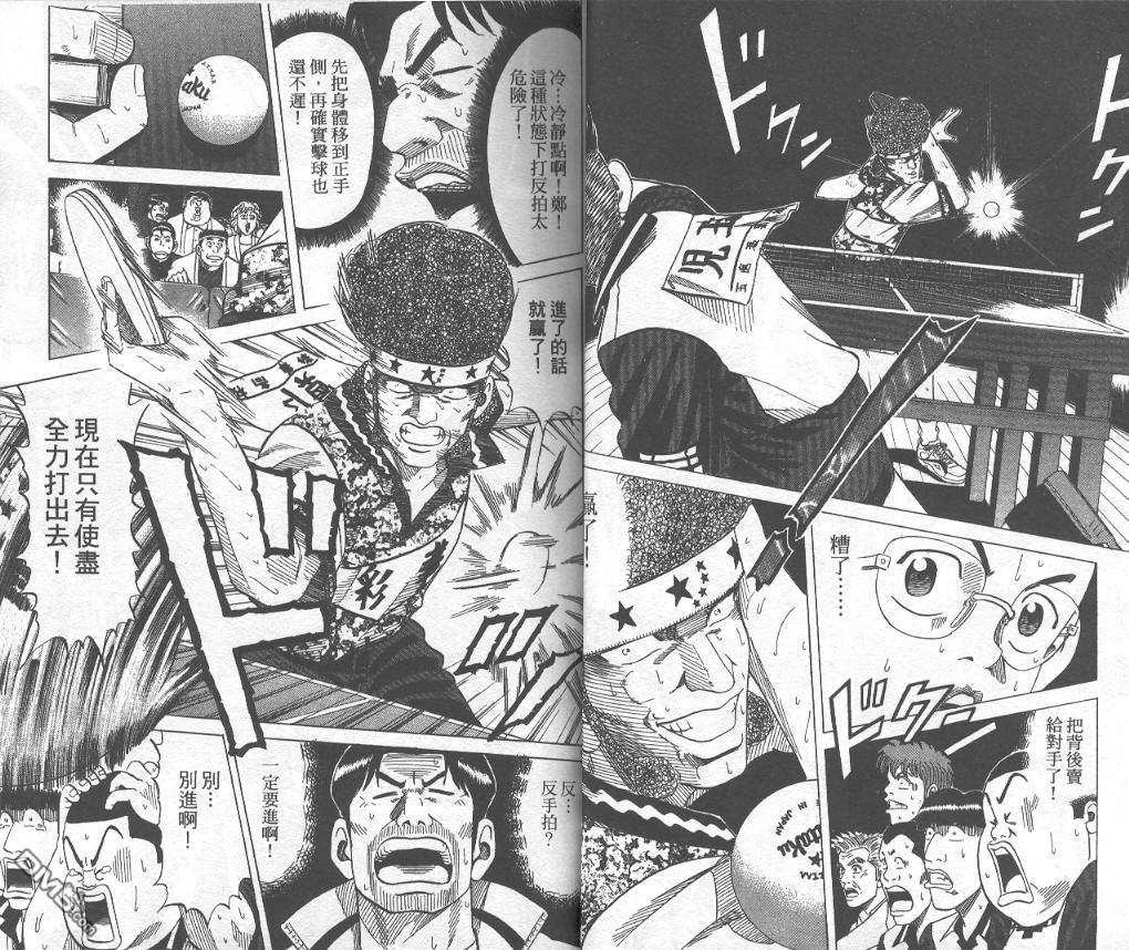 球魂 第9卷 第5页