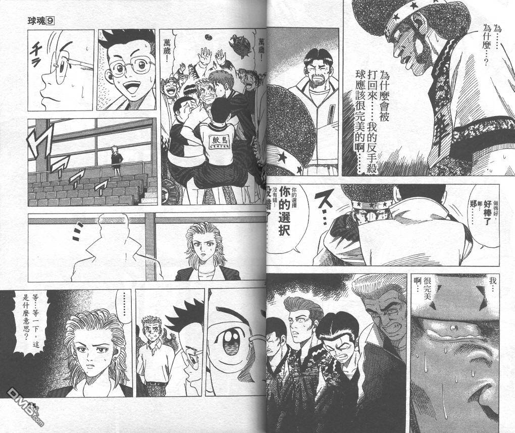 球魂 第9卷 第11页
