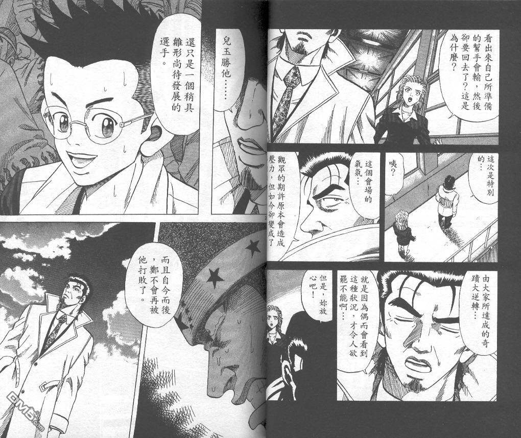 球魂 第9卷 第12页