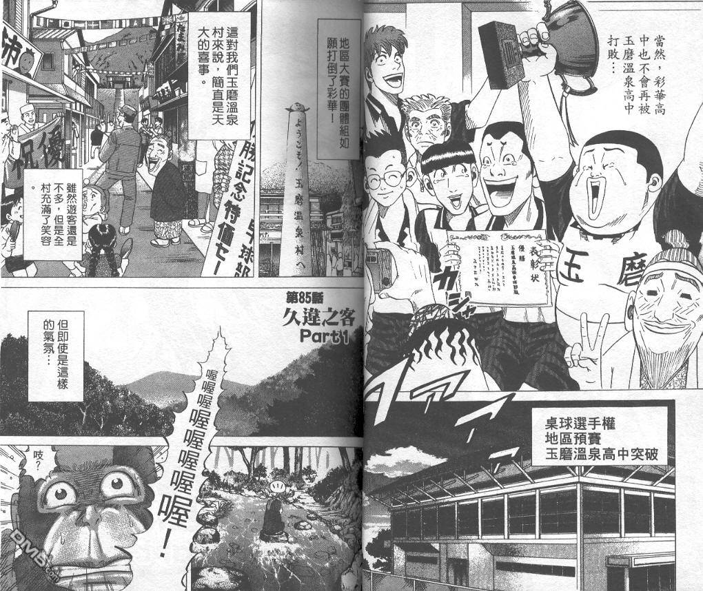 球魂 第9卷 第13页