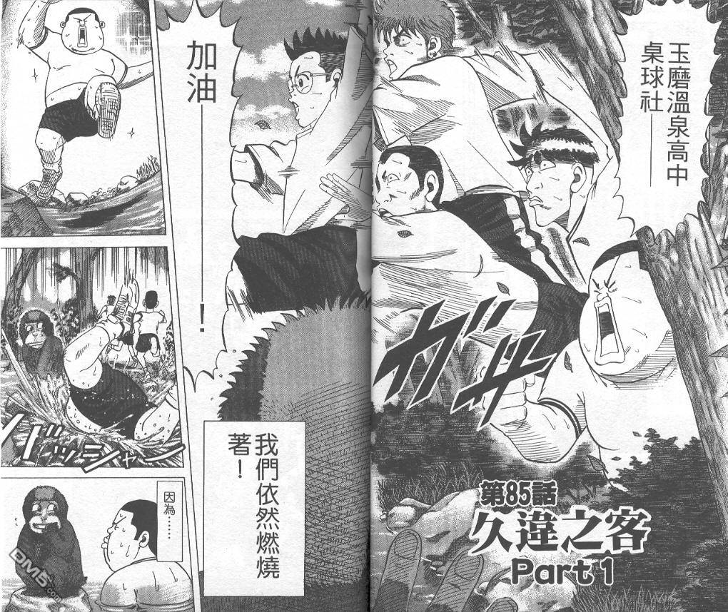 球魂 第9卷 第14页