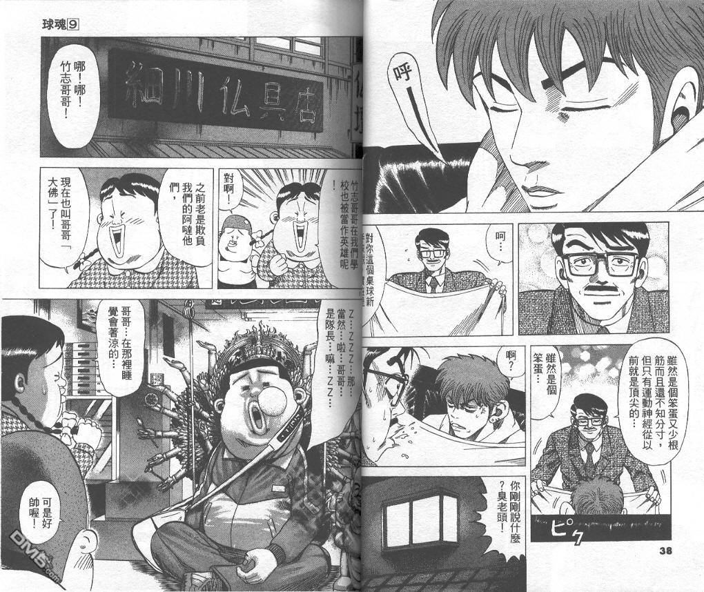 球魂 第9卷 第18页