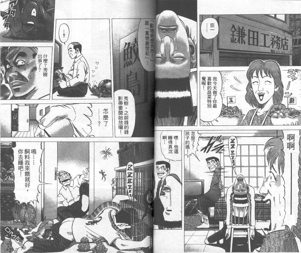 球魂 第9卷 第19页