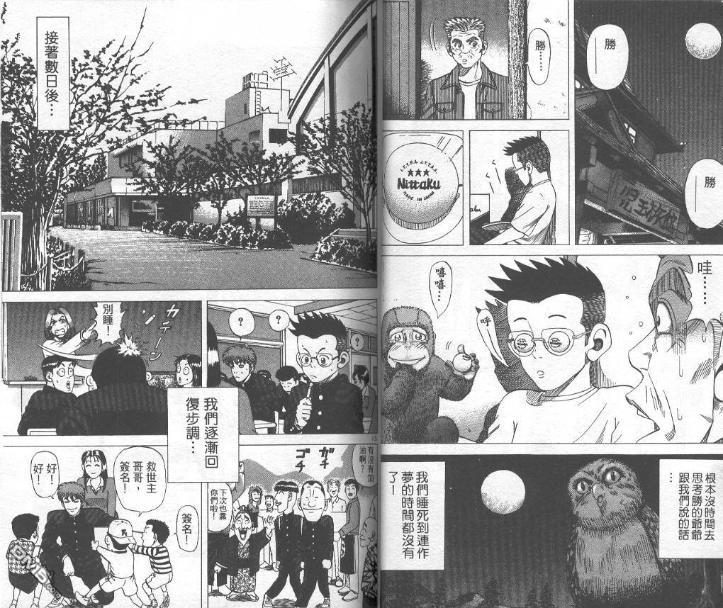 球魂 第9卷 第20页