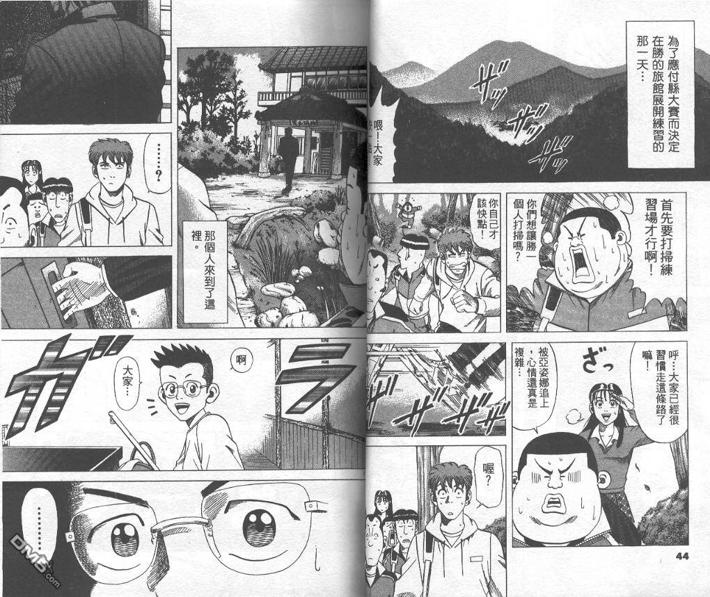 球魂 第9卷 第21页