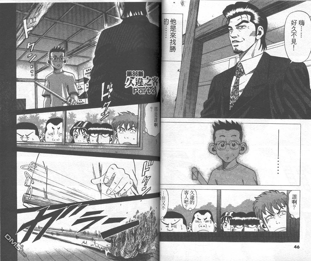 球魂 第9卷 第22页