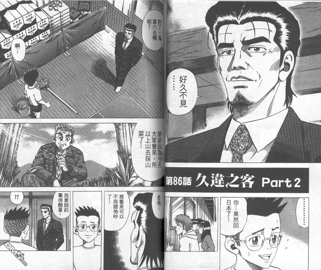 球魂 第9卷 第23页